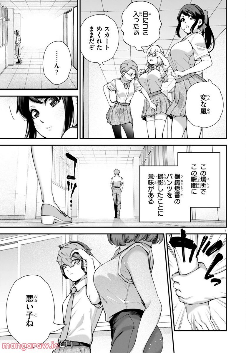 #バズゲーム 第3.5話 - Trang 7