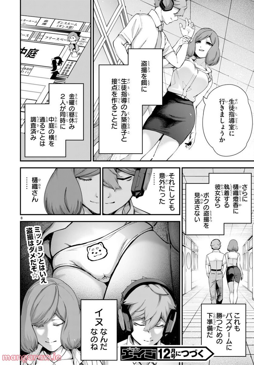 #バズゲーム 第3.5話 - Trang 8