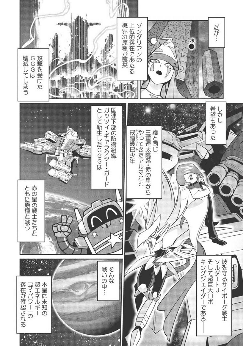 覇界王 ～ガオガイガー対ベターマン～ the COMIC - 第1話 - Page 8