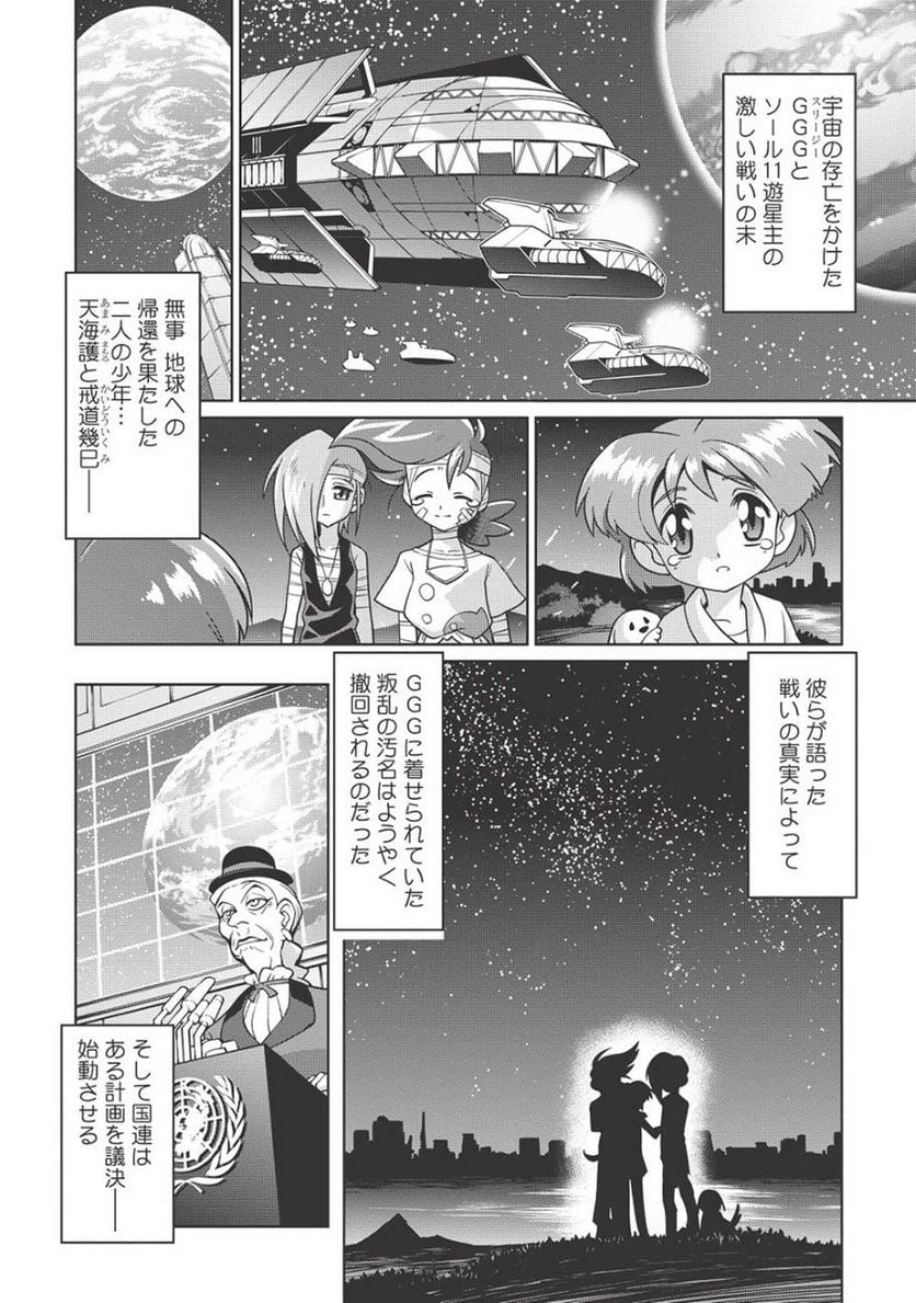 覇界王 ～ガオガイガー対ベターマン～ the COMIC - 第2話 - Page 2