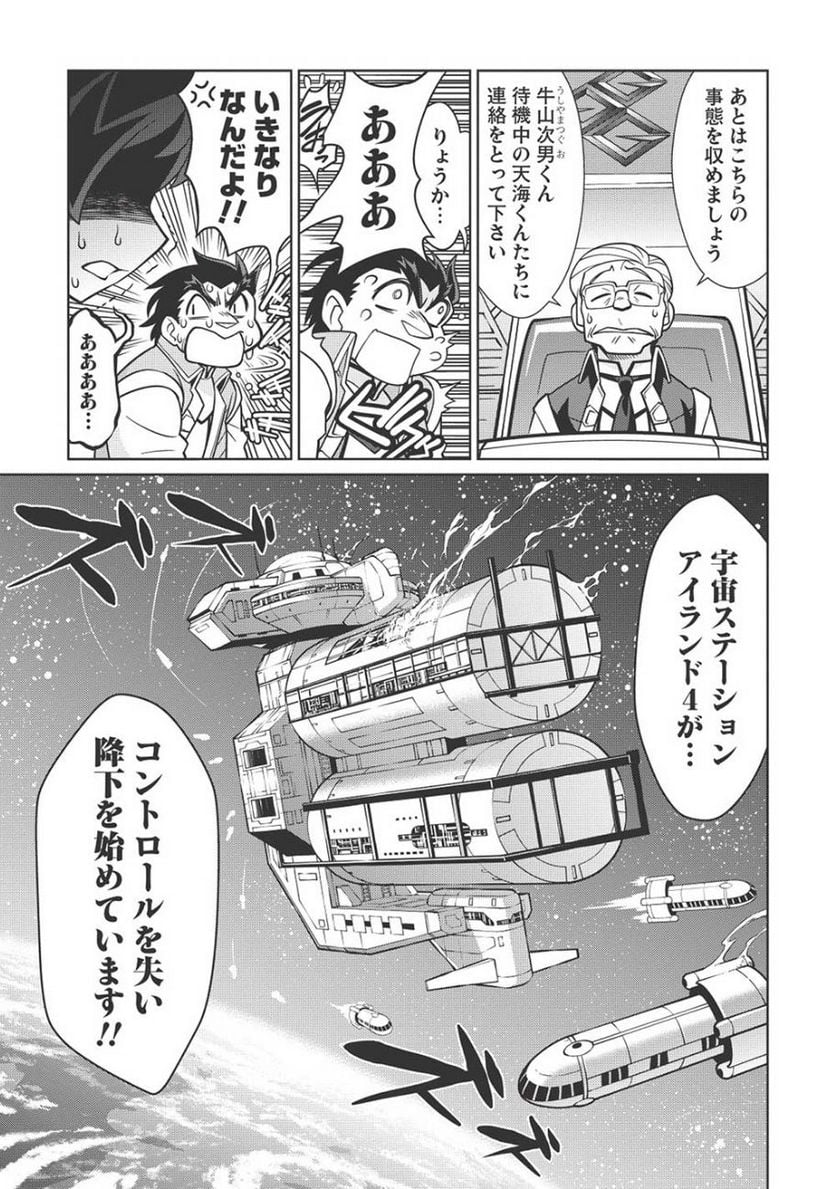 覇界王 ～ガオガイガー対ベターマン～ the COMIC - 第2話 - Page 13