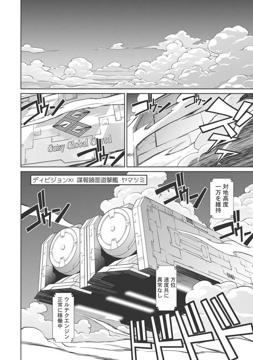 覇界王 ～ガオガイガー対ベターマン～ the COMIC - 第4話 - Page 1