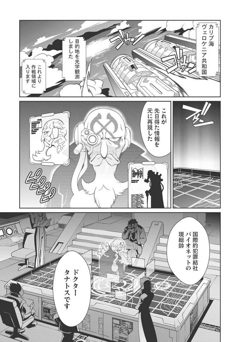 覇界王 ～ガオガイガー対ベターマン～ the COMIC - 第4話 - Page 2