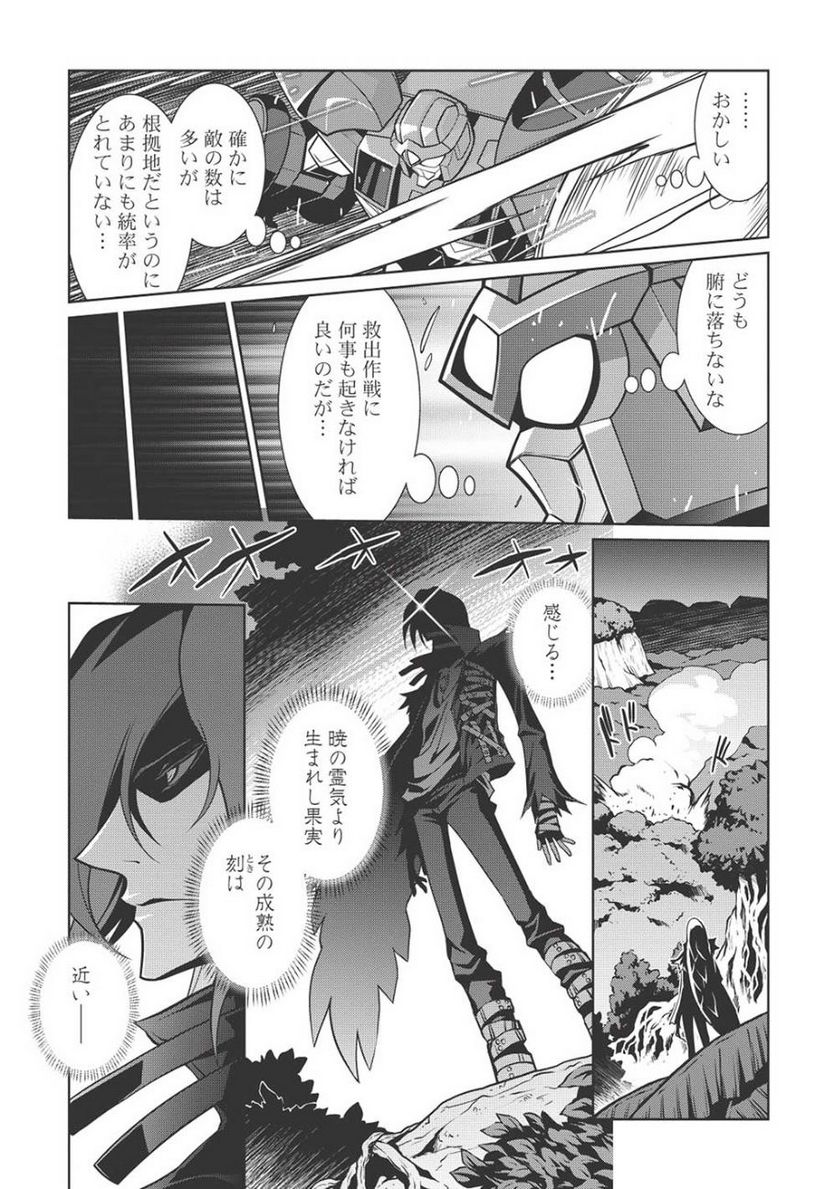 覇界王 ～ガオガイガー対ベターマン～ the COMIC - 第4話 - Page 21