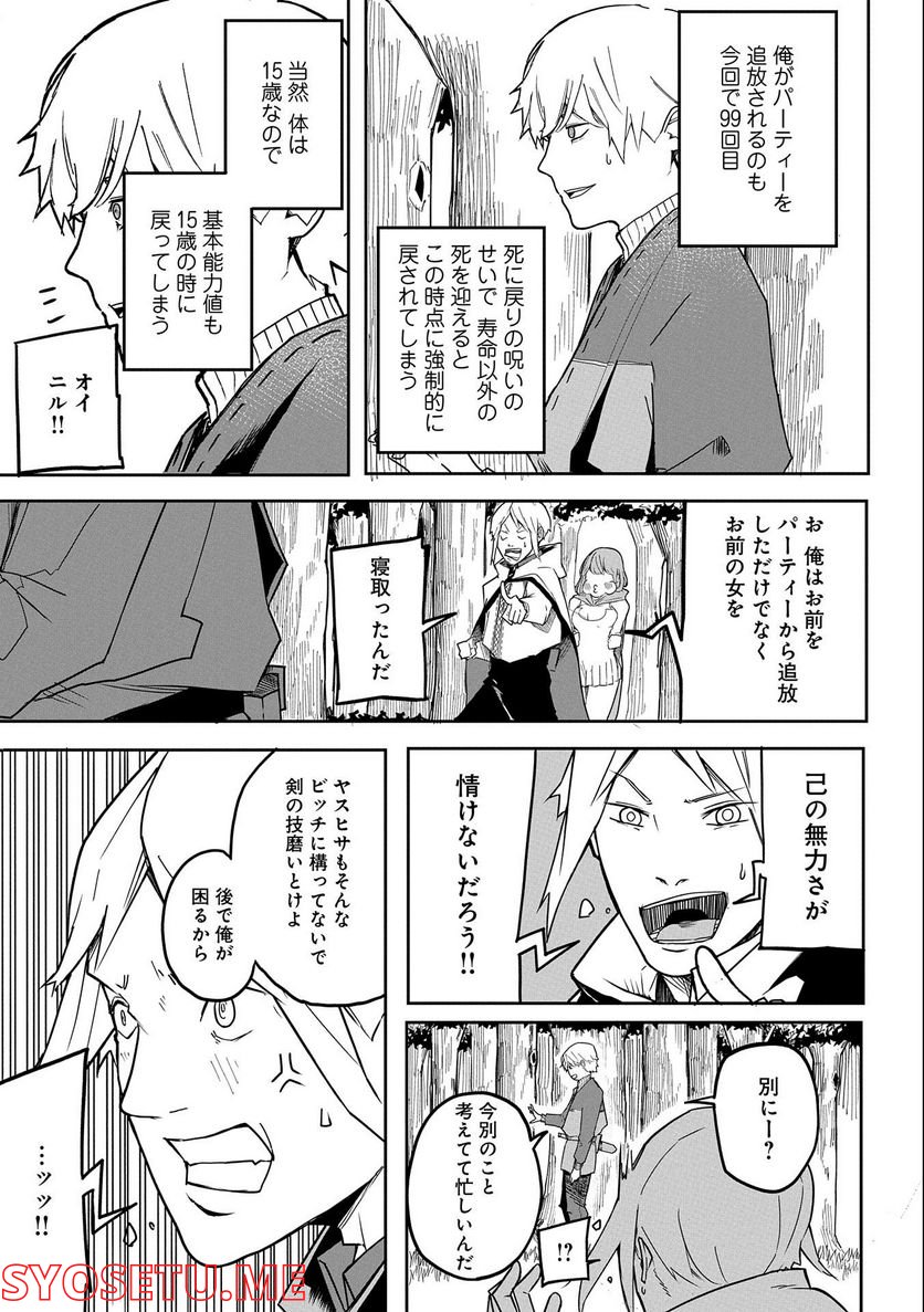 死に戻りのオールラウンダー 100回目の勇者パーティー追放で最強に至る - 第1話 - Page 13