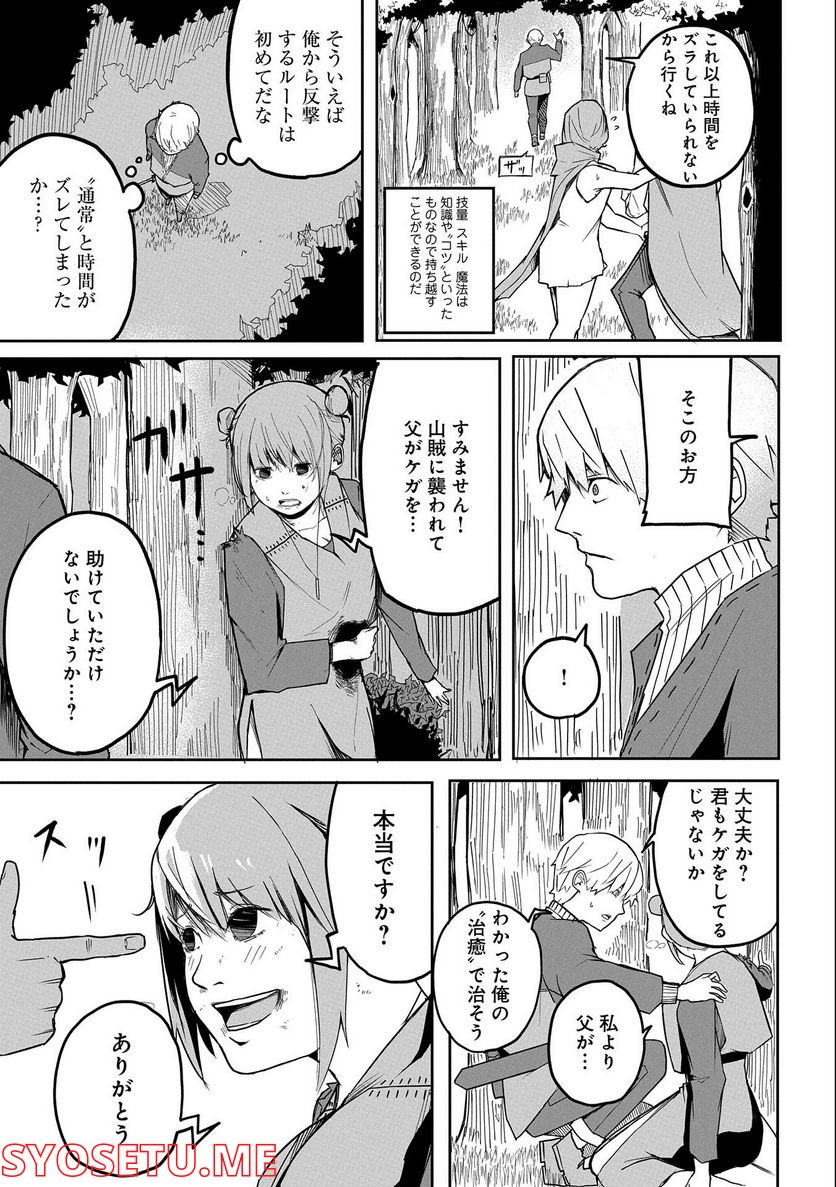 死に戻りのオールラウンダー 100回目の勇者パーティー追放で最強に至る - 第1話 - Page 15