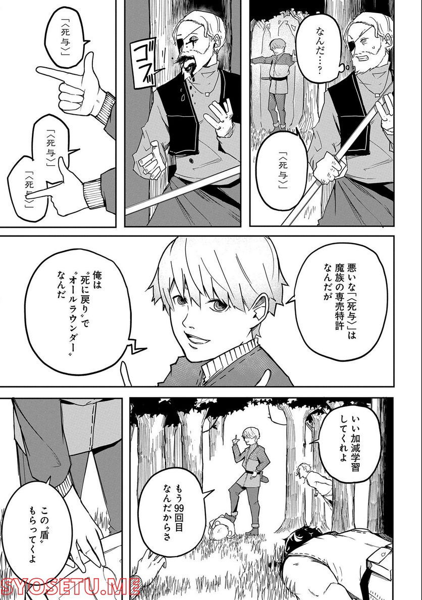 死に戻りのオールラウンダー 100回目の勇者パーティー追放で最強に至る - 第1話 - Page 17