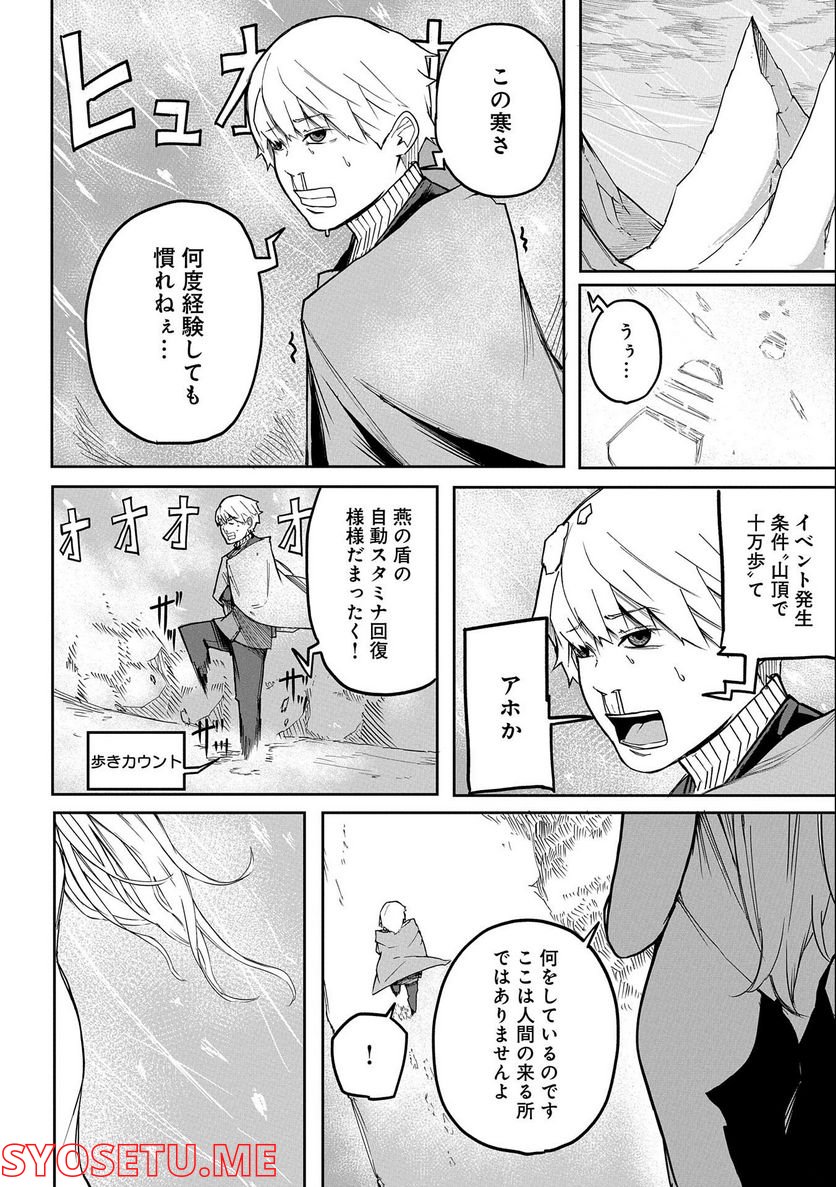 死に戻りのオールラウンダー 100回目の勇者パーティー追放で最強に至る - 第1話 - Page 18