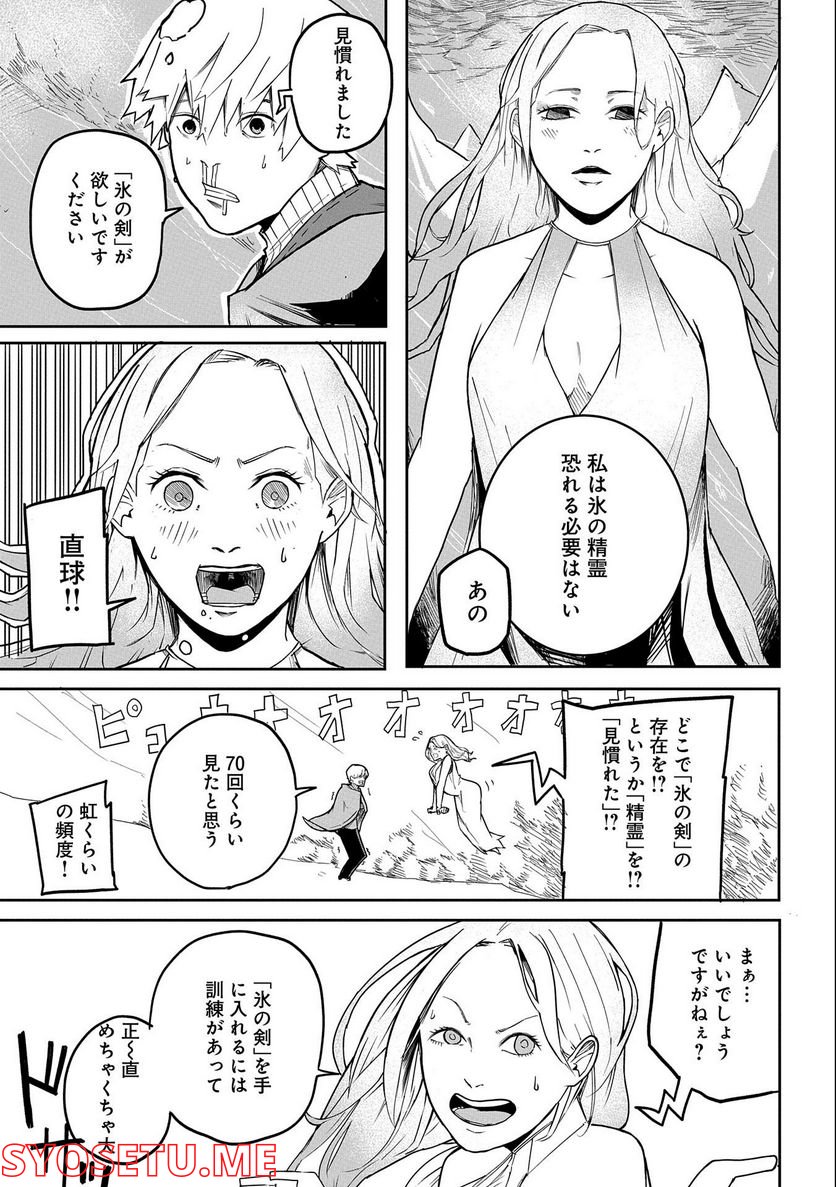 死に戻りのオールラウンダー 100回目の勇者パーティー追放で最強に至る - 第1話 - Page 19