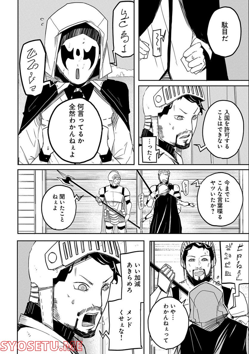 死に戻りのオールラウンダー 100回目の勇者パーティー追放で最強に至る - 第1話 - Page 26