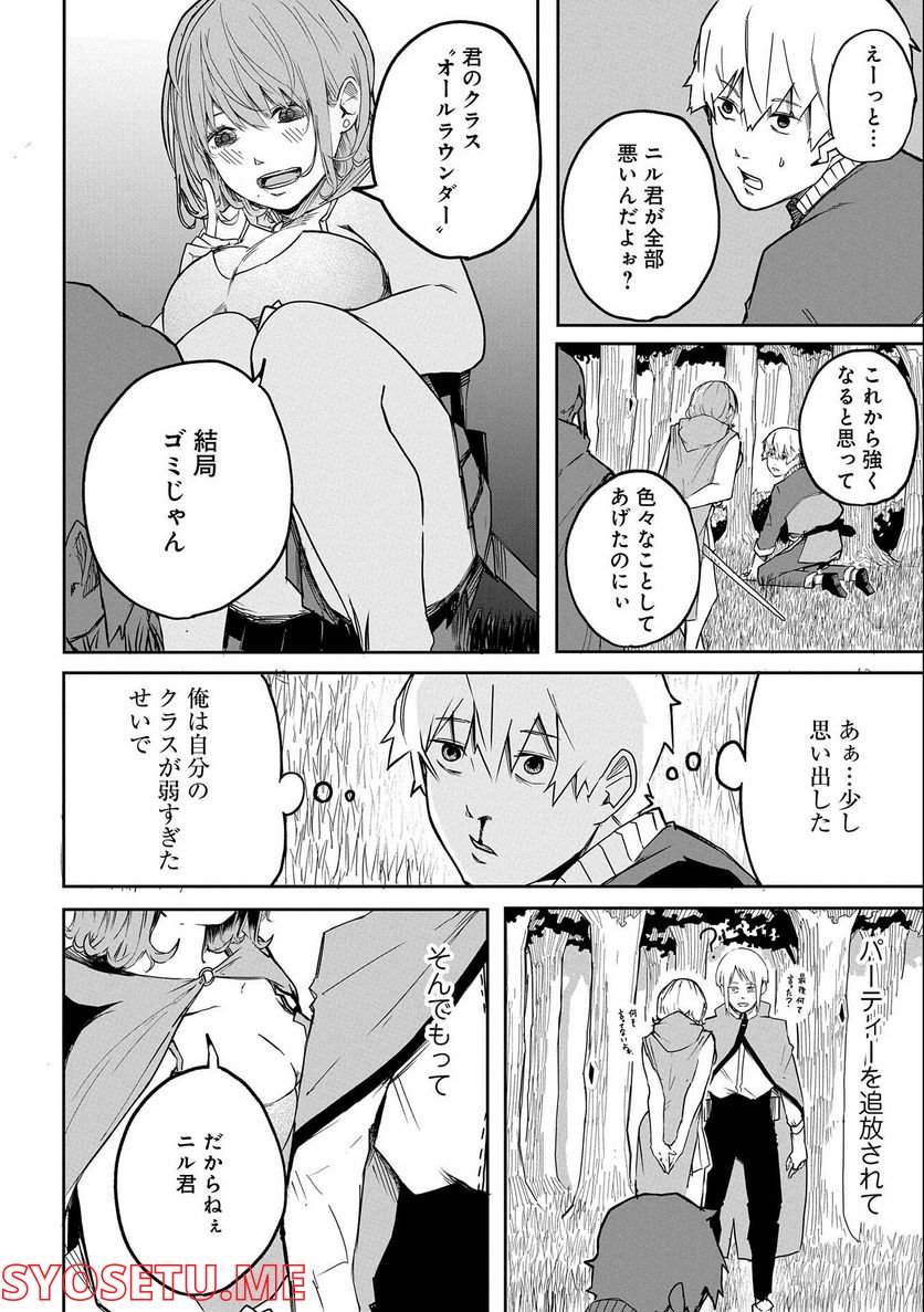 死に戻りのオールラウンダー 100回目の勇者パーティー追放で最強に至る - 第1話 - Page 8