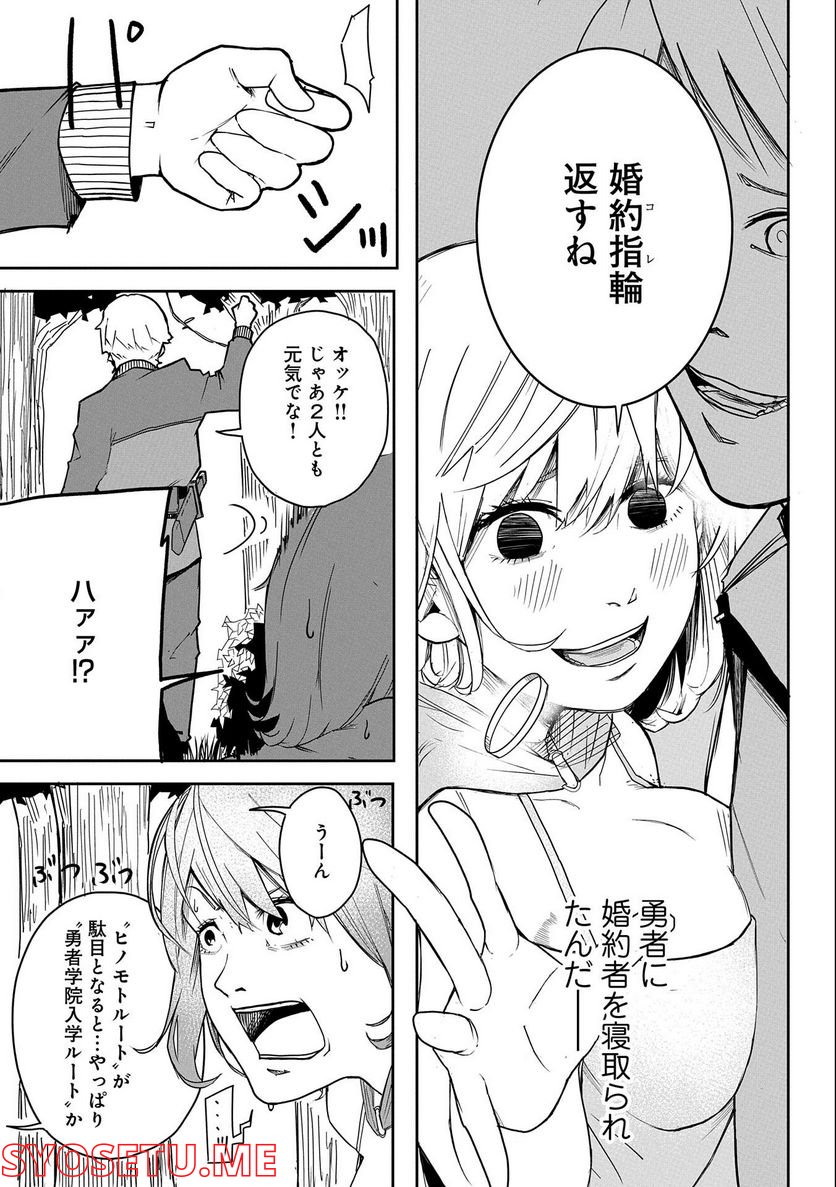 死に戻りのオールラウンダー 100回目の勇者パーティー追放で最強に至る - 第1話 - Page 9