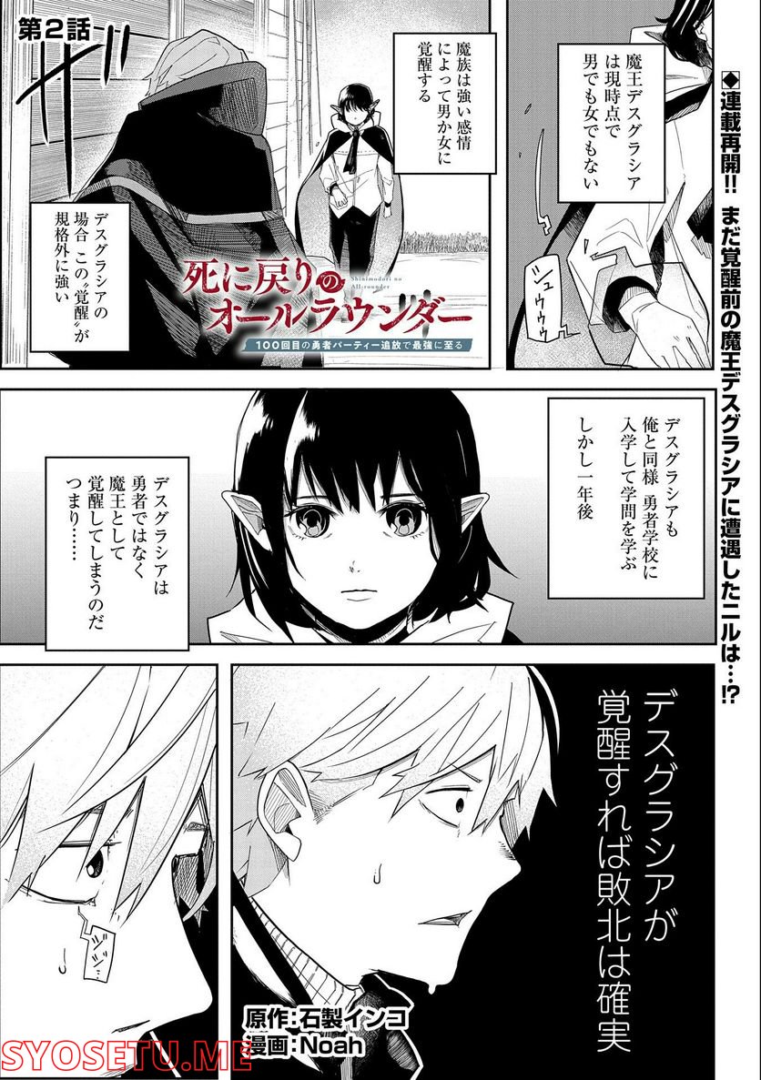 死に戻りのオールラウンダー 100回目の勇者パーティー追放で最強に至る - 第2話 - Page 1