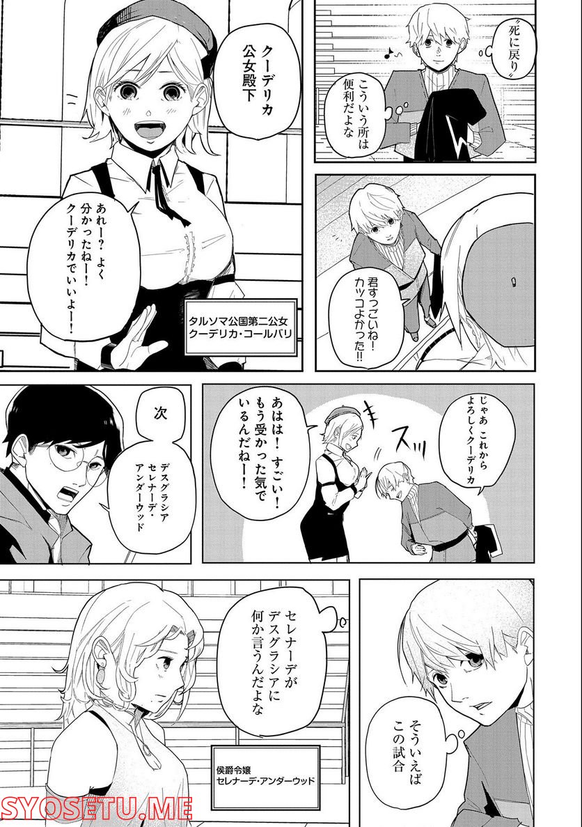 死に戻りのオールラウンダー 100回目の勇者パーティー追放で最強に至る - 第2話 - Page 13