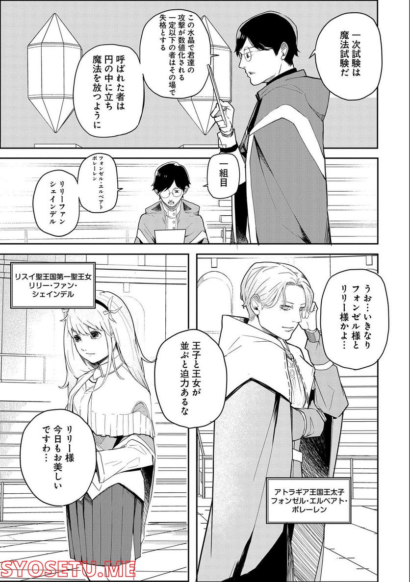 死に戻りのオールラウンダー 100回目の勇者パーティー追放で最強に至る - 第2話 - Page 3