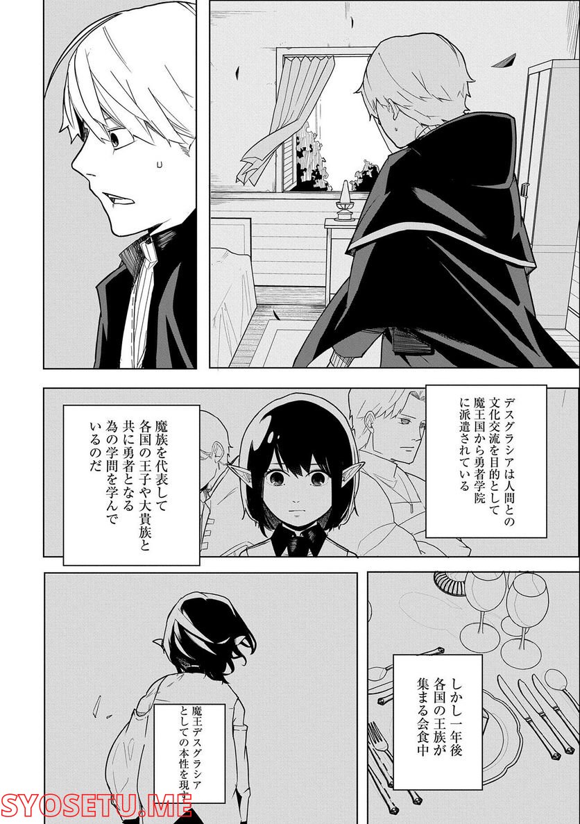 死に戻りのオールラウンダー 100回目の勇者パーティー追放で最強に至る - 第2話 - Page 28