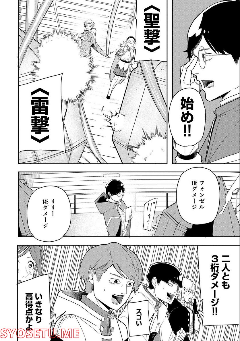 死に戻りのオールラウンダー 100回目の勇者パーティー追放で最強に至る - 第2話 - Page 4