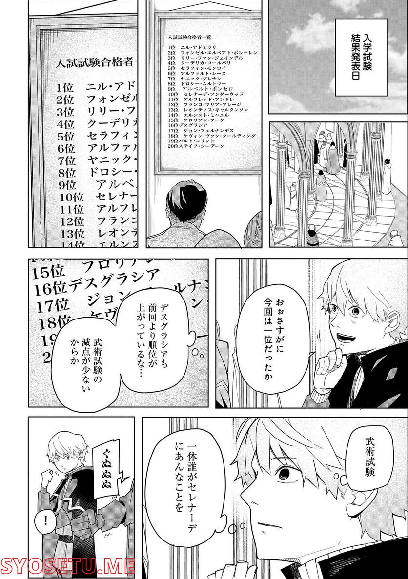 死に戻りのオールラウンダー 100回目の勇者パーティー追放で最強に至る - 第2話 - Page 32