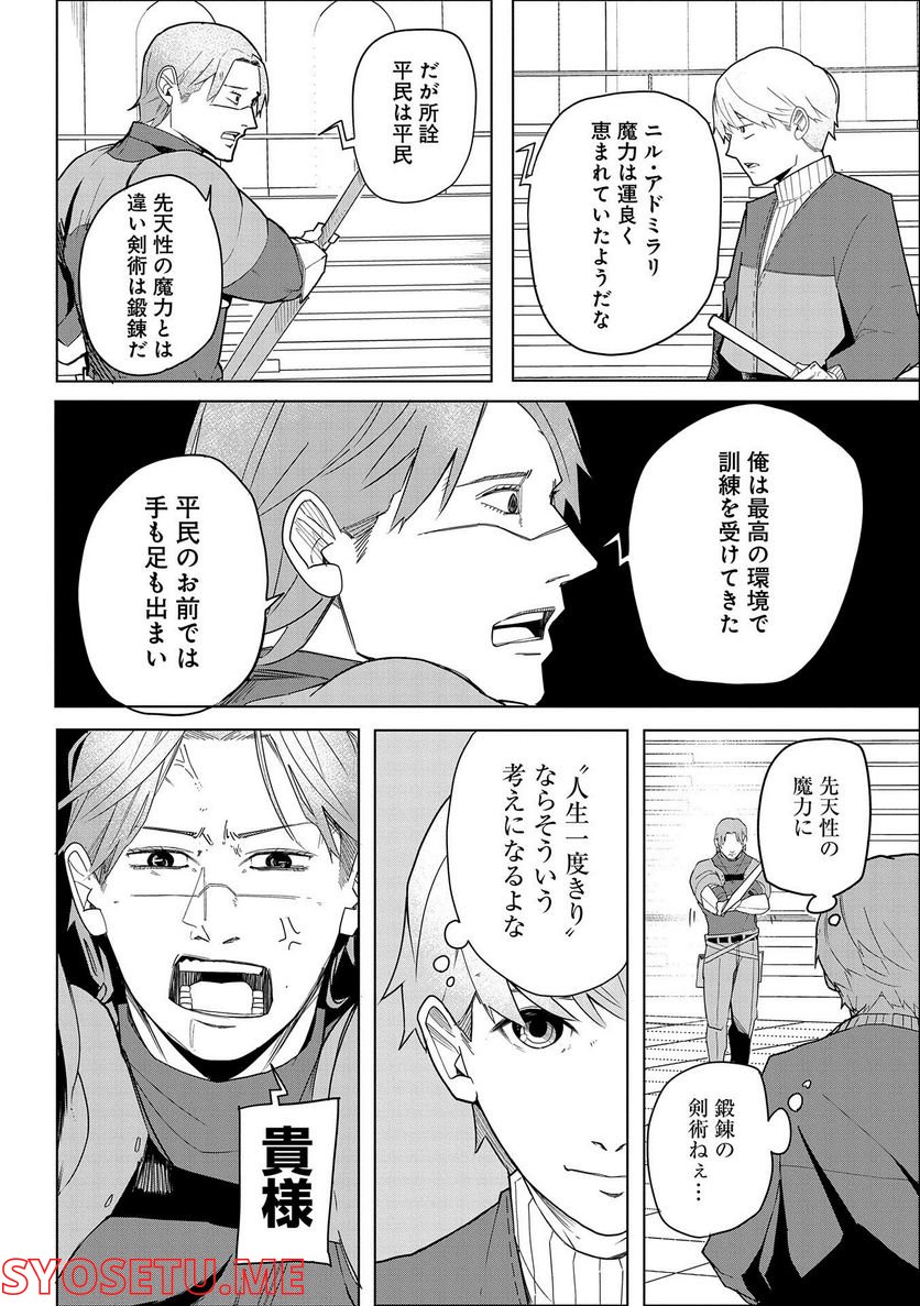 死に戻りのオールラウンダー 100回目の勇者パーティー追放で最強に至る - 第2話 - Page 10