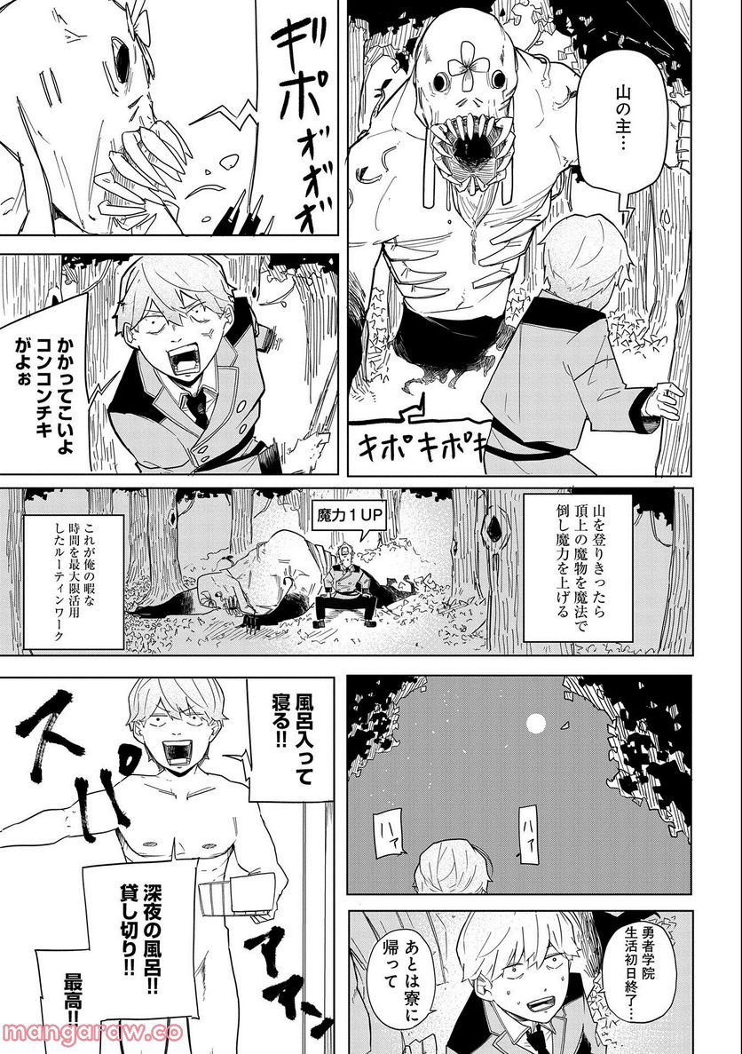 死に戻りのオールラウンダー 100回目の勇者パーティー追放で最強に至る - 第3話 - Page 11