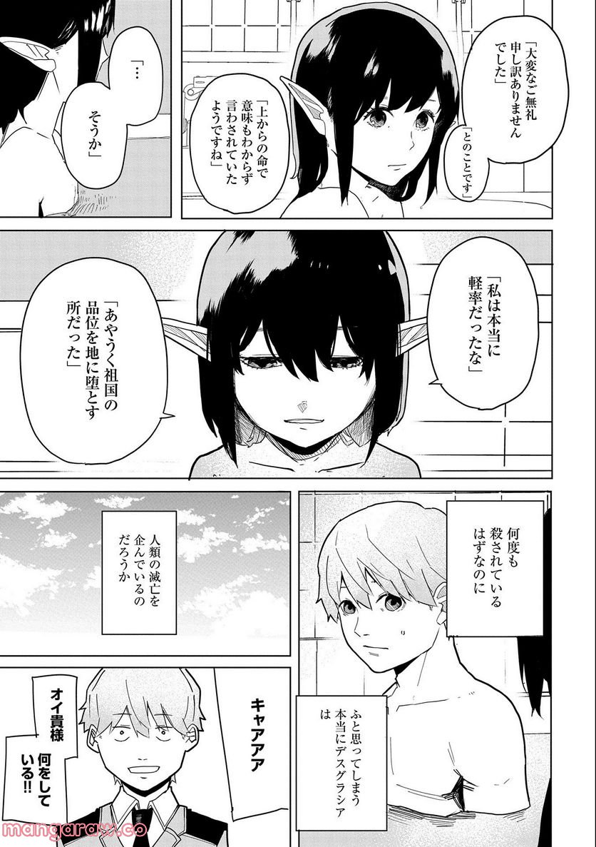 死に戻りのオールラウンダー 100回目の勇者パーティー追放で最強に至る - 第3話 - Page 15