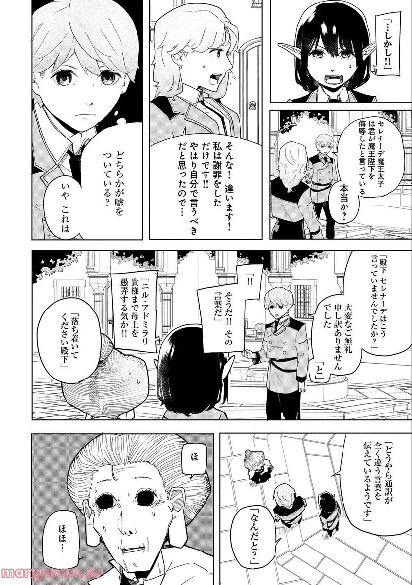 死に戻りのオールラウンダー 100回目の勇者パーティー追放で最強に至る - 第3話 - Page 18