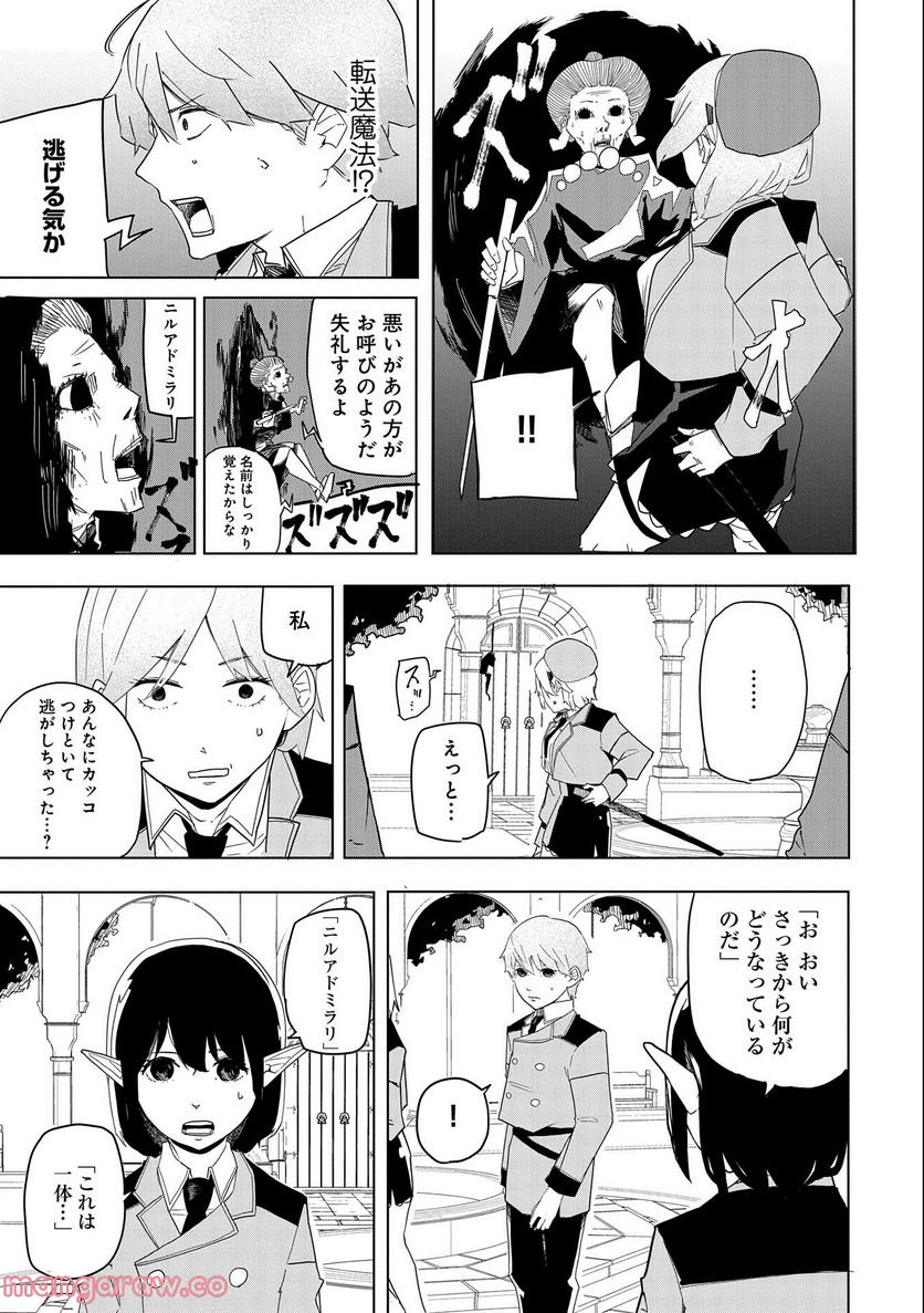 死に戻りのオールラウンダー 100回目の勇者パーティー追放で最強に至る - 第3話 - Page 21