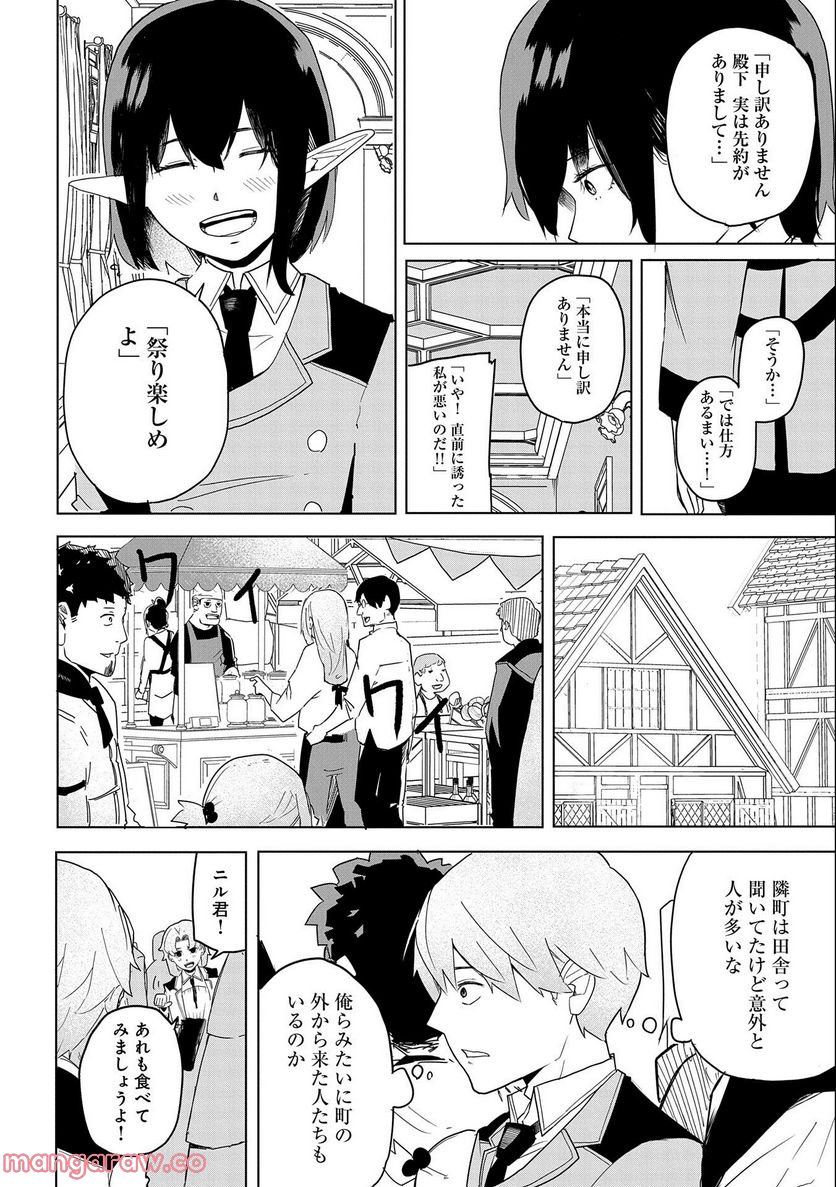 死に戻りのオールラウンダー 100回目の勇者パーティー追放で最強に至る - 第3話 - Page 30