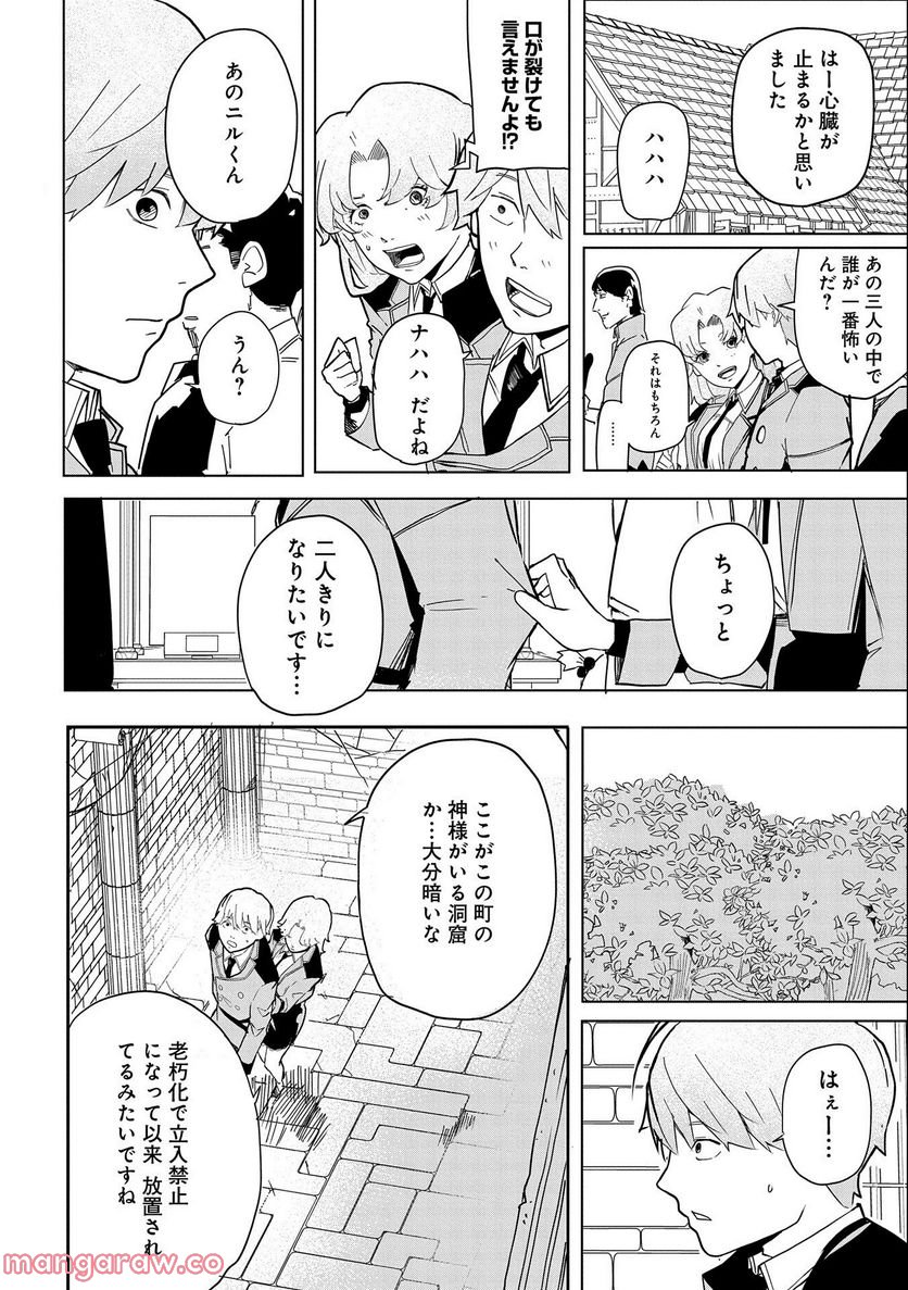 死に戻りのオールラウンダー 100回目の勇者パーティー追放で最強に至る - 第3話 - Page 32