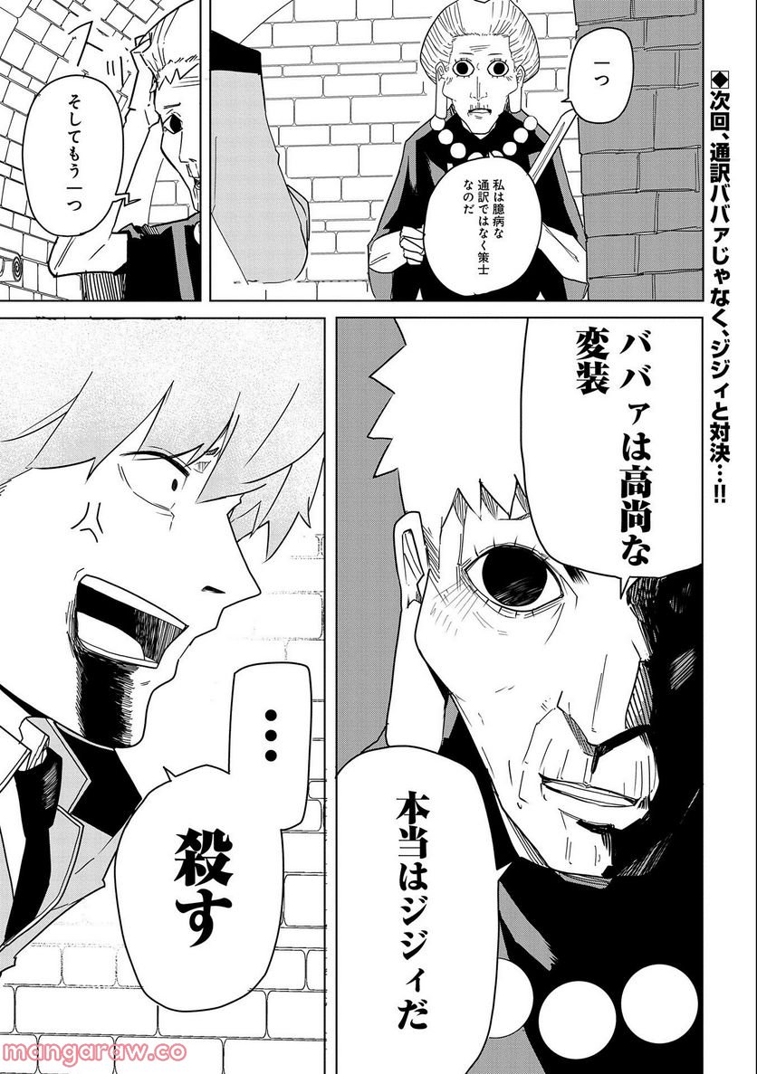 死に戻りのオールラウンダー 100回目の勇者パーティー追放で最強に至る - 第3話 - Page 39