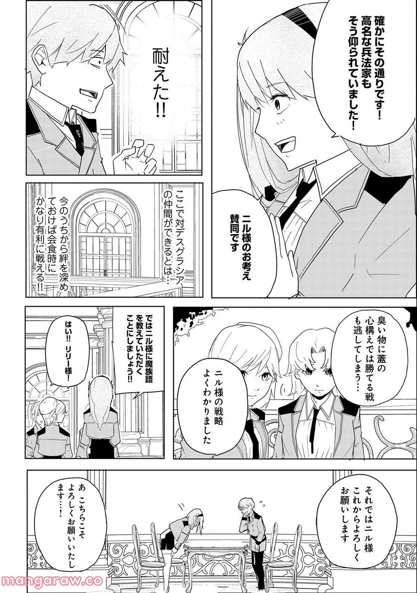 死に戻りのオールラウンダー 100回目の勇者パーティー追放で最強に至る - 第3話 - Page 6