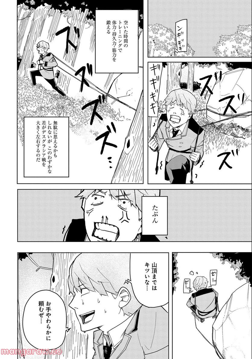 死に戻りのオールラウンダー 100回目の勇者パーティー追放で最強に至る - 第3話 - Page 10