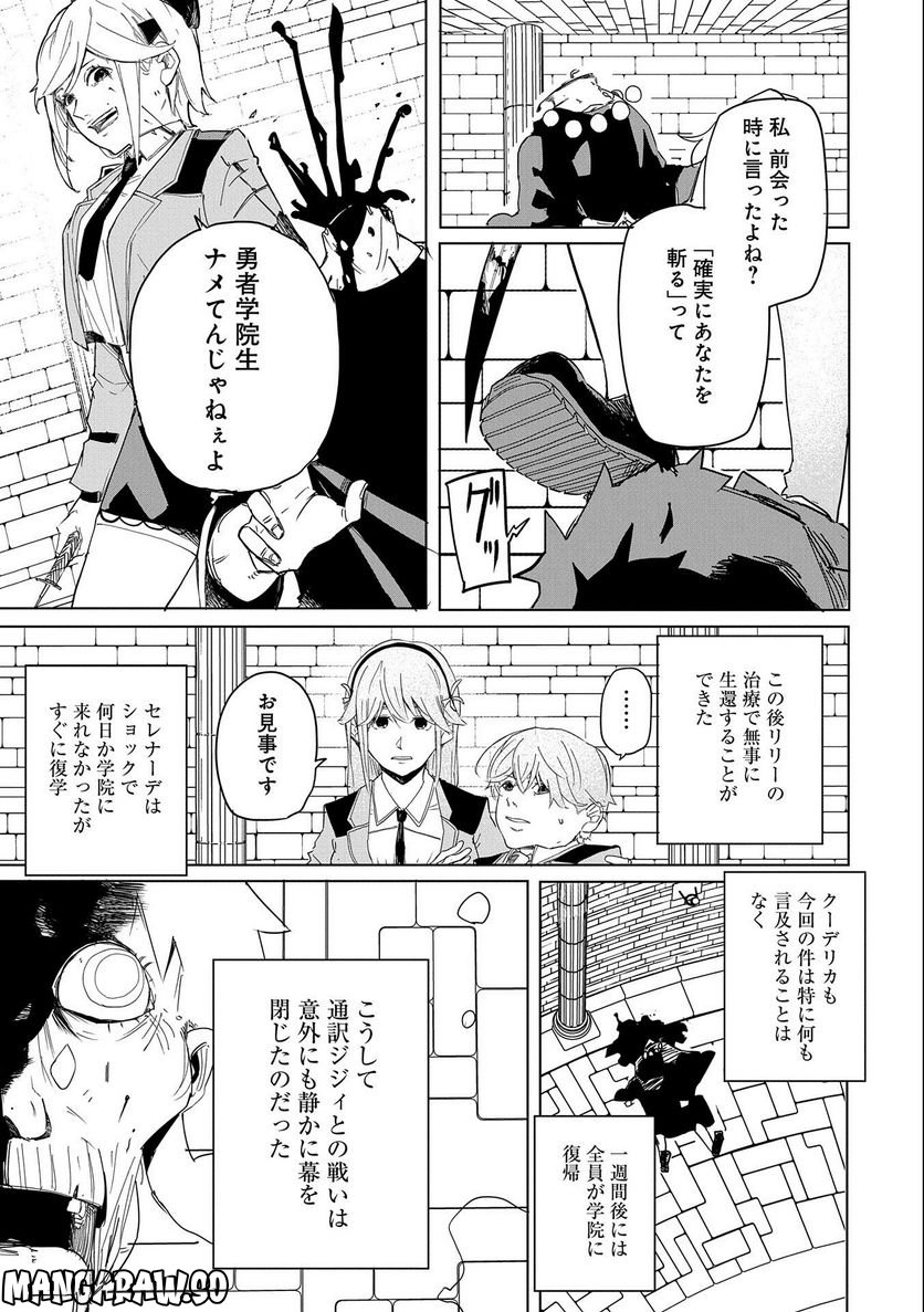 死に戻りのオールラウンダー 100回目の勇者パーティー追放で最強に至る - 第4話 - Page 11