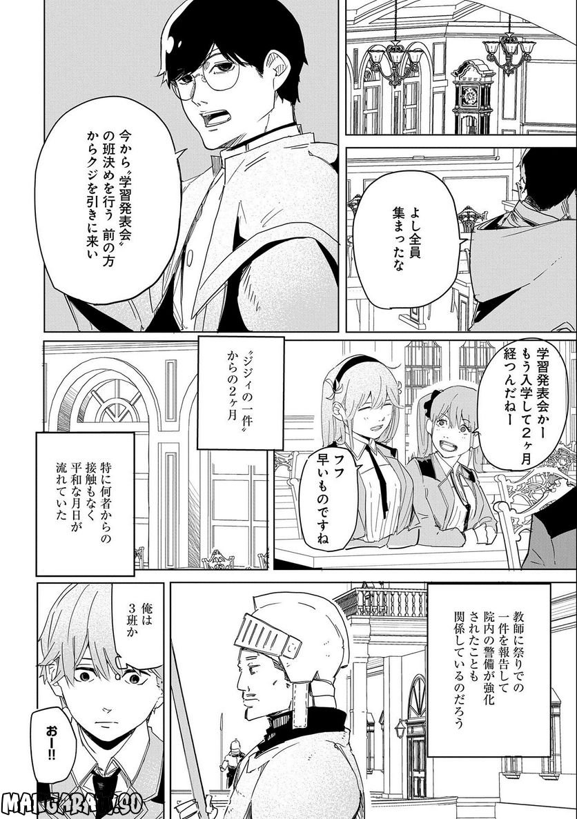 死に戻りのオールラウンダー 100回目の勇者パーティー追放で最強に至る - 第4話 - Page 12