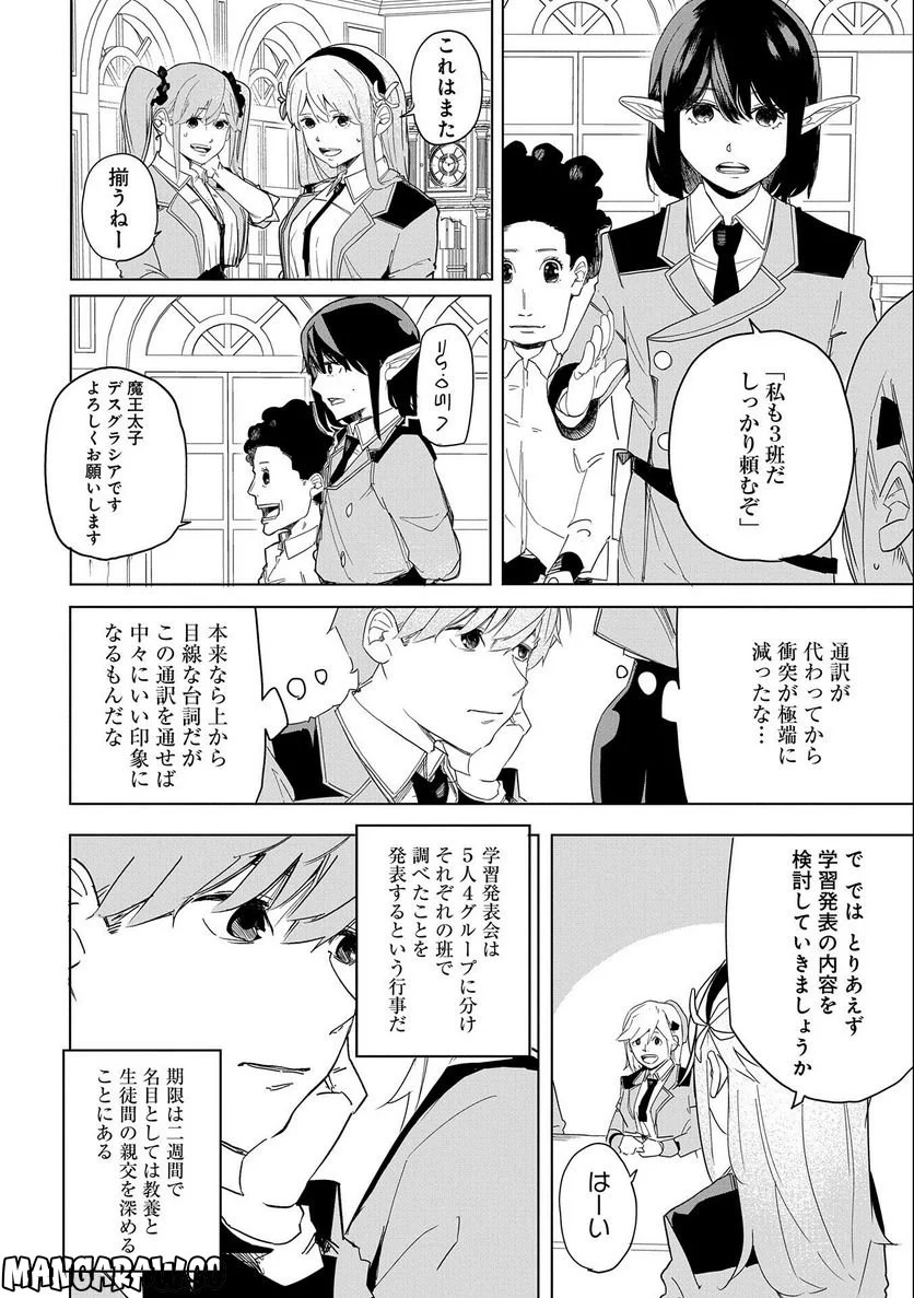 死に戻りのオールラウンダー 100回目の勇者パーティー追放で最強に至る - 第4話 - Page 14