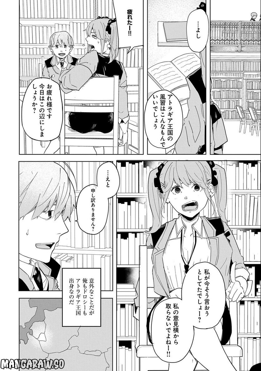 死に戻りのオールラウンダー 100回目の勇者パーティー追放で最強に至る - 第4話 - Page 18