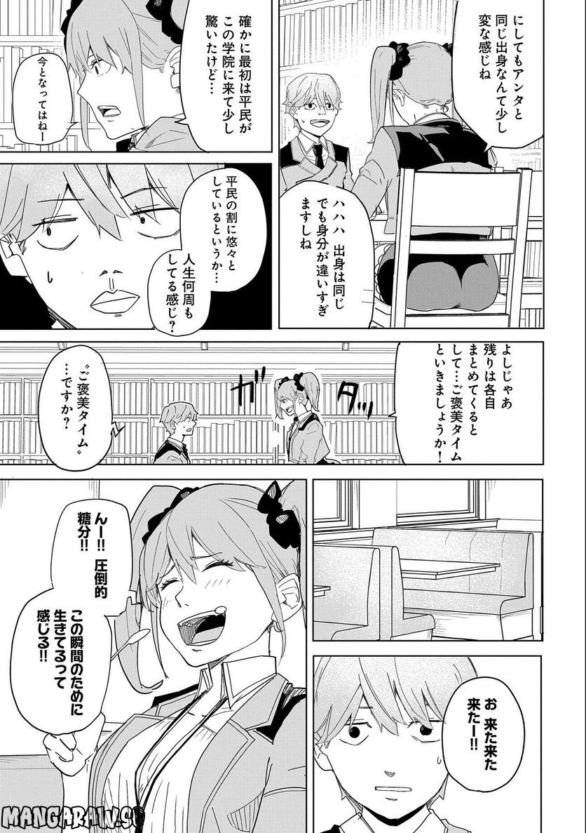 死に戻りのオールラウンダー 100回目の勇者パーティー追放で最強に至る - 第4話 - Page 19