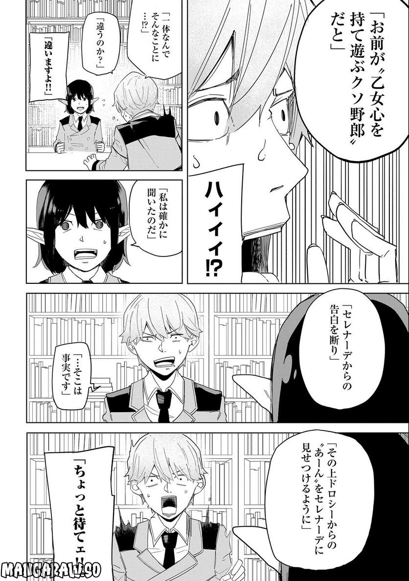 死に戻りのオールラウンダー 100回目の勇者パーティー追放で最強に至る - 第4話 - Page 26