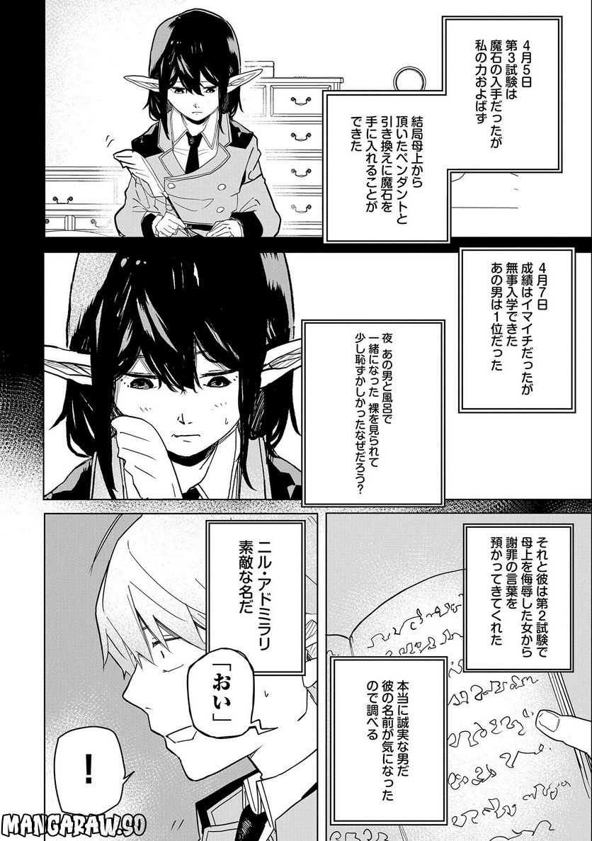 死に戻りのオールラウンダー 100回目の勇者パーティー追放で最強に至る - 第4話 - Page 34