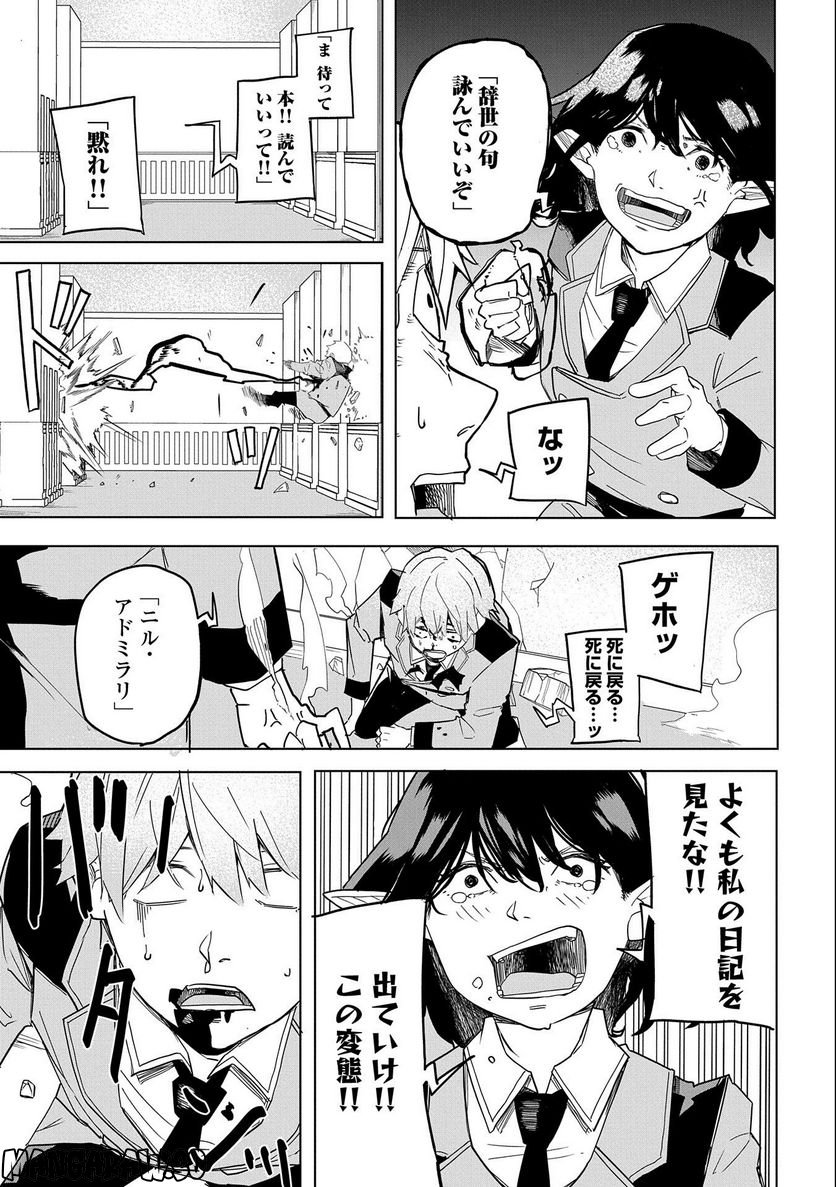 死に戻りのオールラウンダー 100回目の勇者パーティー追放で最強に至る - 第4話 - Page 35