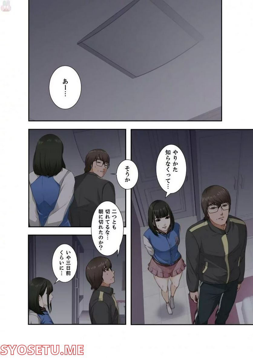 隣の少女 - 第3話 - Page 9