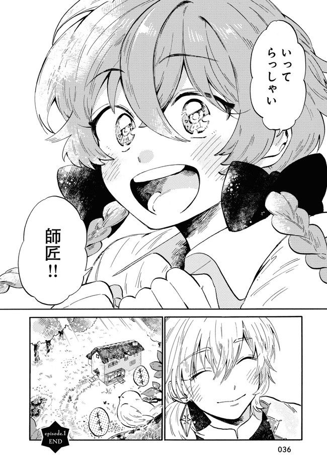 夜の名前を呼んで - 第1話 - Page 24