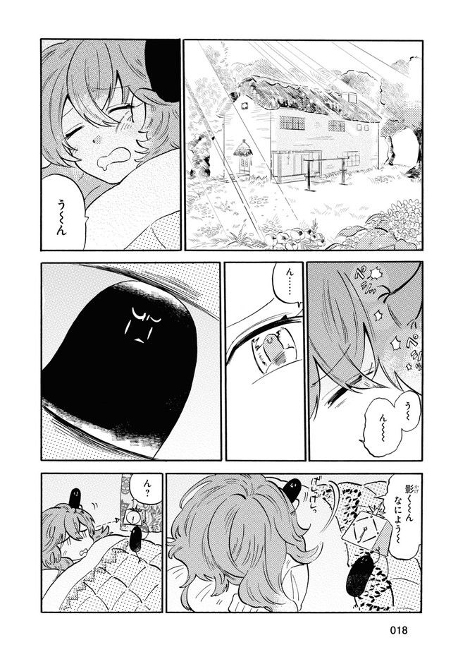 夜の名前を呼んで - 第1話 - Page 6