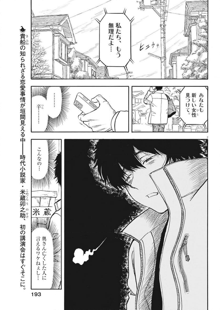 米蔵夫婦のレシピ帳 - 第40話 - Page 2