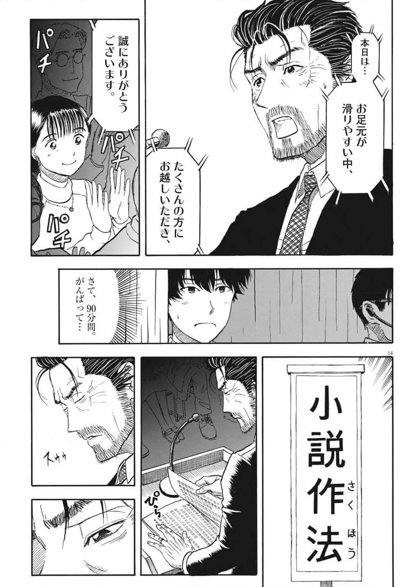 米蔵夫婦のレシピ帳 - 第40話 - Page 14