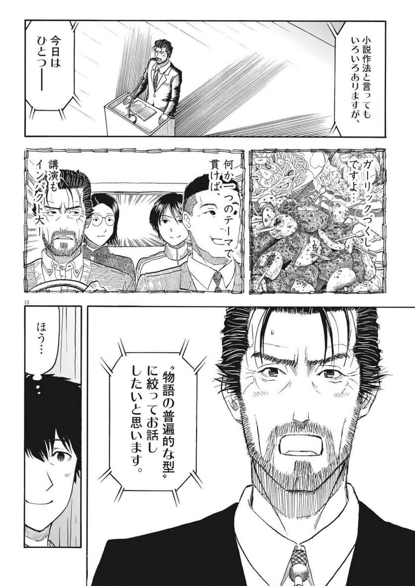 米蔵夫婦のレシピ帳 - 第40話 - Page 15