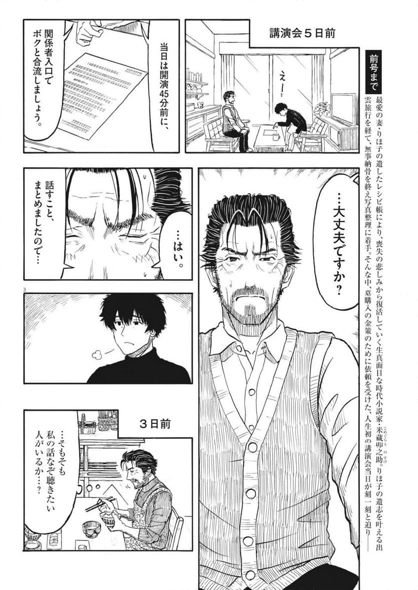 米蔵夫婦のレシピ帳 - 第40話 - Page 3