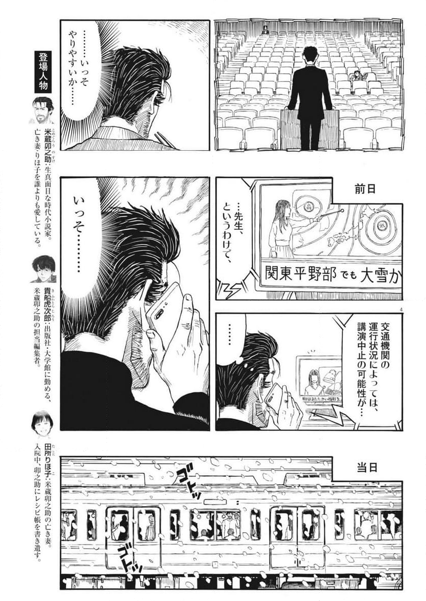 米蔵夫婦のレシピ帳 - 第40話 - Page 4