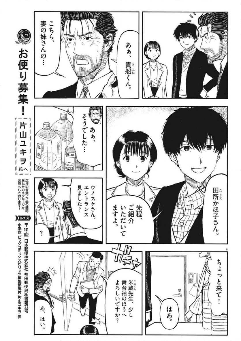 米蔵夫婦のレシピ帳 - 第40話 - Page 6