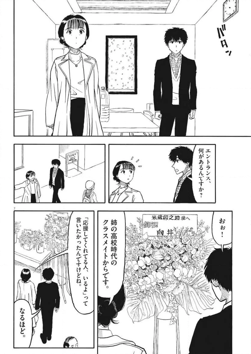 米蔵夫婦のレシピ帳 - 第40話 - Page 7